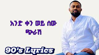 Hayleyesus Feyssa Lyrics Music
