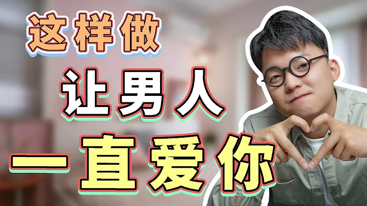 拿捏男人就靠這個，讓他一直對你好不變心！ - 天天要聞