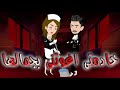 خادمتى اغوتنى بجمالها