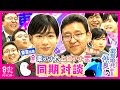【同期対談】フジテレビ・上垣アナ＆カンテレ・秦アナ　就活時代から大の仲良し　「ガッキー」「れおな」と呼び合う新人の2人が「ぶっちゃけトーク」｜上垣皓太朗　秦令欧奈