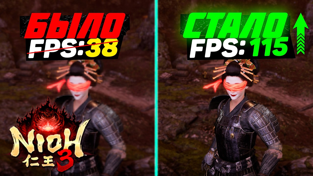 🎮Nioh 3: ГАЙД по ОПТИМИЗАЦИИ | Максимум FPS | Лучшие настройки