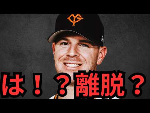 【6/19 巨人対中日】1日で3位転落やないか！！キャベッジ離脱か！？それはマジでヤバいぞ！！11安打で岸田の2ランだけは虚しいな… 村松のFPや守備妨害でチャンス潰して負けたのはマジで痛すぎるわ…
