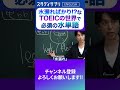 水漏ればかり!?なTOEICの世界で必須の水単語 #Shorts #英語 #英会話 #english #切り抜き