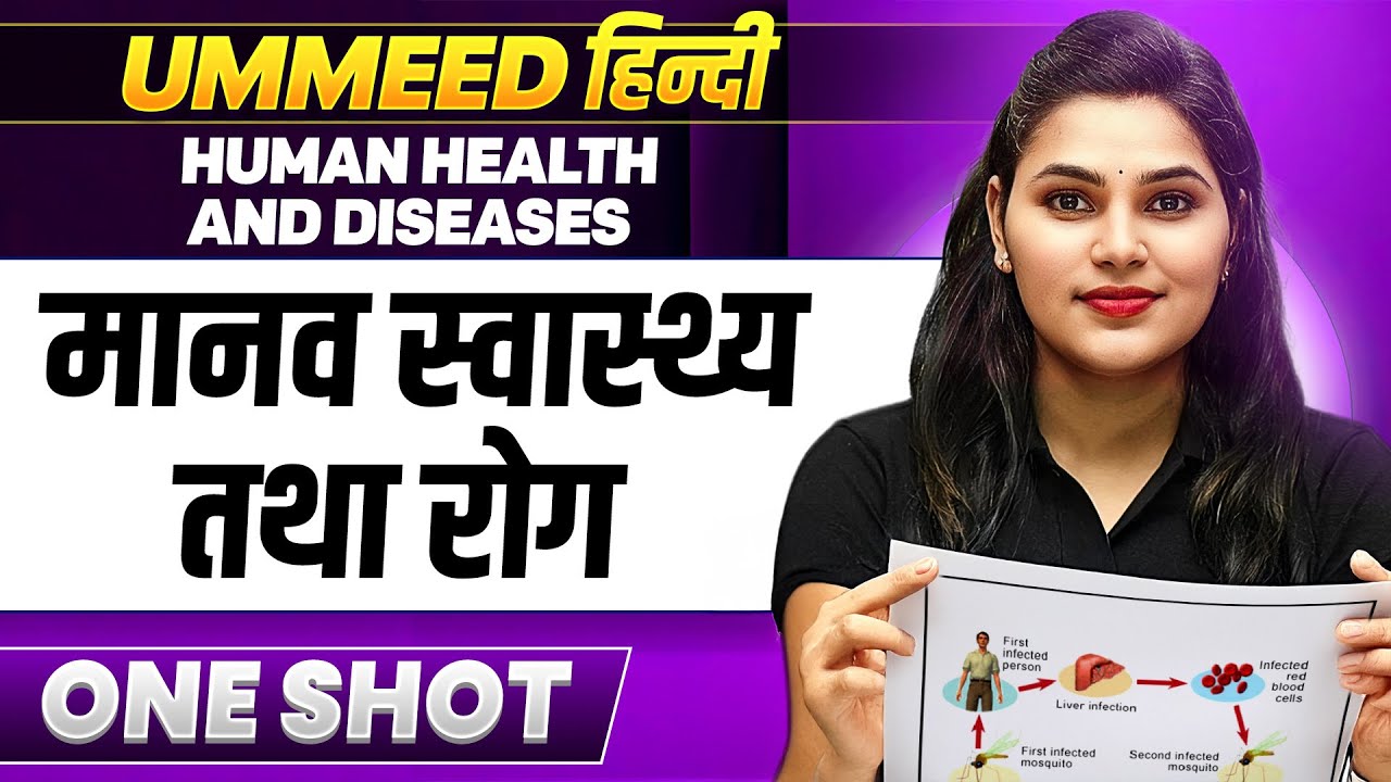 Human Health & Diseases in 1 Shot | मानव स्वास्थ्य तथा रोग | UMMEED हिंदी