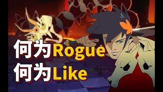 Rogue是如何诞生？Roguelike又到底是什么？