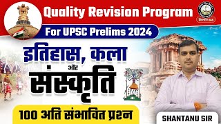 UPSC Prelims 2024 | IAS History Art & Culture 100 Most Expected MCQs | Shantanu Sir | Nirman IAS L-6