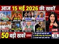 15 May 2026 Bihar Ki 25 Badi Khabre Aaj Ki Sabse Badi Updates Bihar News Today