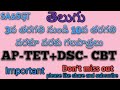 AP|| TET+ DSC|| Telugu||3వ తరగతి నుండి 10వ తరగతి వరకు గలపాత్రలు||Important||
