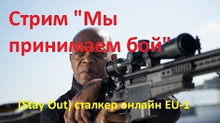 Травля пкашников. Стрим \