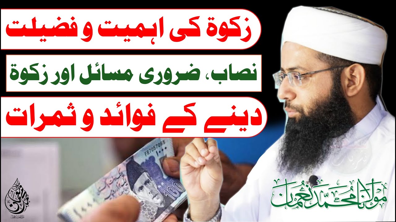 Zakat Ki Ahmiyat Or Fazilat - Zakat Dene Ka Tariqa - Important Bayan - Molana Muhammad Noman