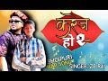 Kareja ho 2 neeraj kumar rap song zbmusic bhojpuri rap song hit bhojpuri songs