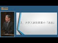 南風原朝和「高大接続改革の縺れ」ー公開講座「縺れ」2018