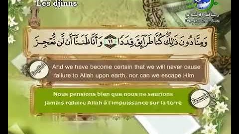 سورة الجن  مترجم بالفرنسية و الإنجليزية القارئ سعد الغامدي saad elghamedi قران كريم Holy quran