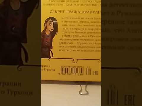 Агата Мистери секрет графа дракулы ( обзор) Агата Мистери секрет графа дракулы ( обзор)