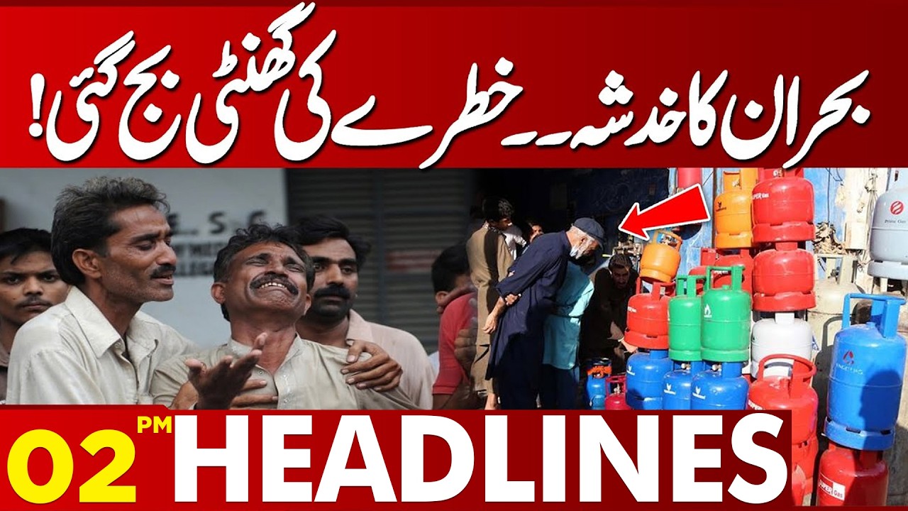 Big Increase in LPG Prices | Punjab Government in Action | 02 PM Headlines | Lahore News HD