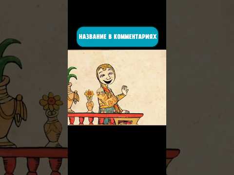НАЗВАНИЕ В КОММЕНТАРИЯХ: ..... #мультфильмы #сериалы #sports #фильмыкоторыестоитпосмотреть