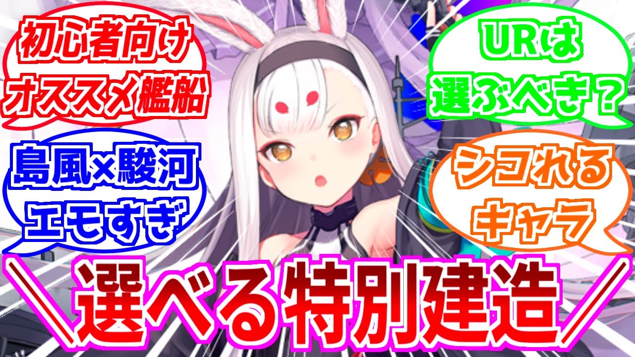 アズレン】7周年『選べる特別建造」オススメ艦船!2024年9月版 アズレン】7周年『選べる特別建造」オススメ艦船!2024年9月版