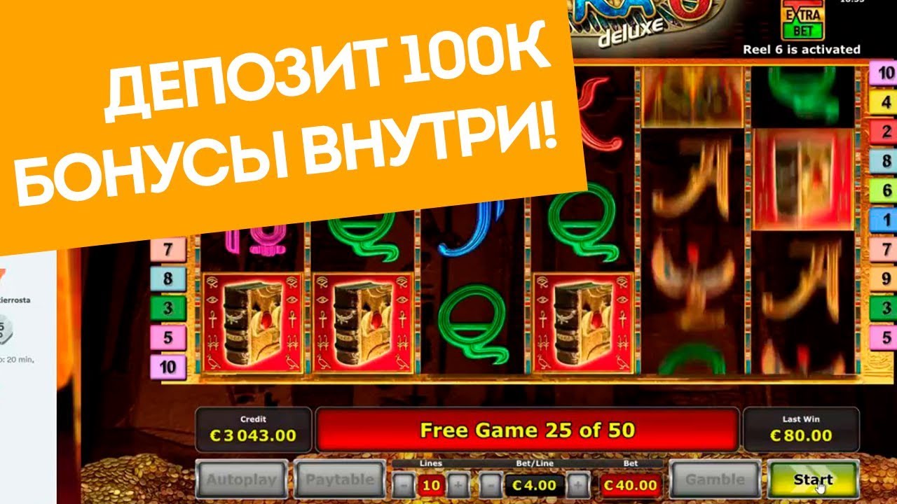 Игровые автоматы с депозитным от 100 рублей