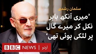 Knife: Salman Rushdie narrates his 27 seconds of horror - BBC URDU