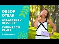 Обзор отеля Mirage Park Resort 5* в Турции (Кемер) | Travel Inspector 2021