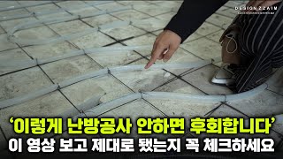 난방공사 제대로 했는지는 이때 체크 안하면 못해요! 어떻게 체크하냐구요? 이 영상으로 알려드릴게요