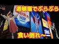 大阪観光♪道頓堀でたこ焼き、お好み焼きを食べるぞ〜