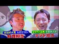 ムロツヨシと小泉孝太郎の面白キャンプ