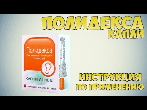 Полидекса капли инструкция по применению препарата: Показания, как применять, обзор препарата