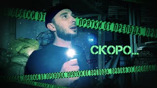 ПРЯТКИ ОТ ПРЕПОДА #3 | ТРЕЙЛЕР