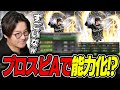 【プロスピA】プロスピAでのVIPの能力が判明!?