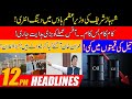PM Shehbaz Sharif Huge Orders | Oil Prices Decreased | Imran Khan Big Announcement | 12pm Headlines
