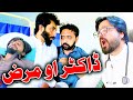 Doctor ao mariz funny by pk tv vines 2024  pk tv