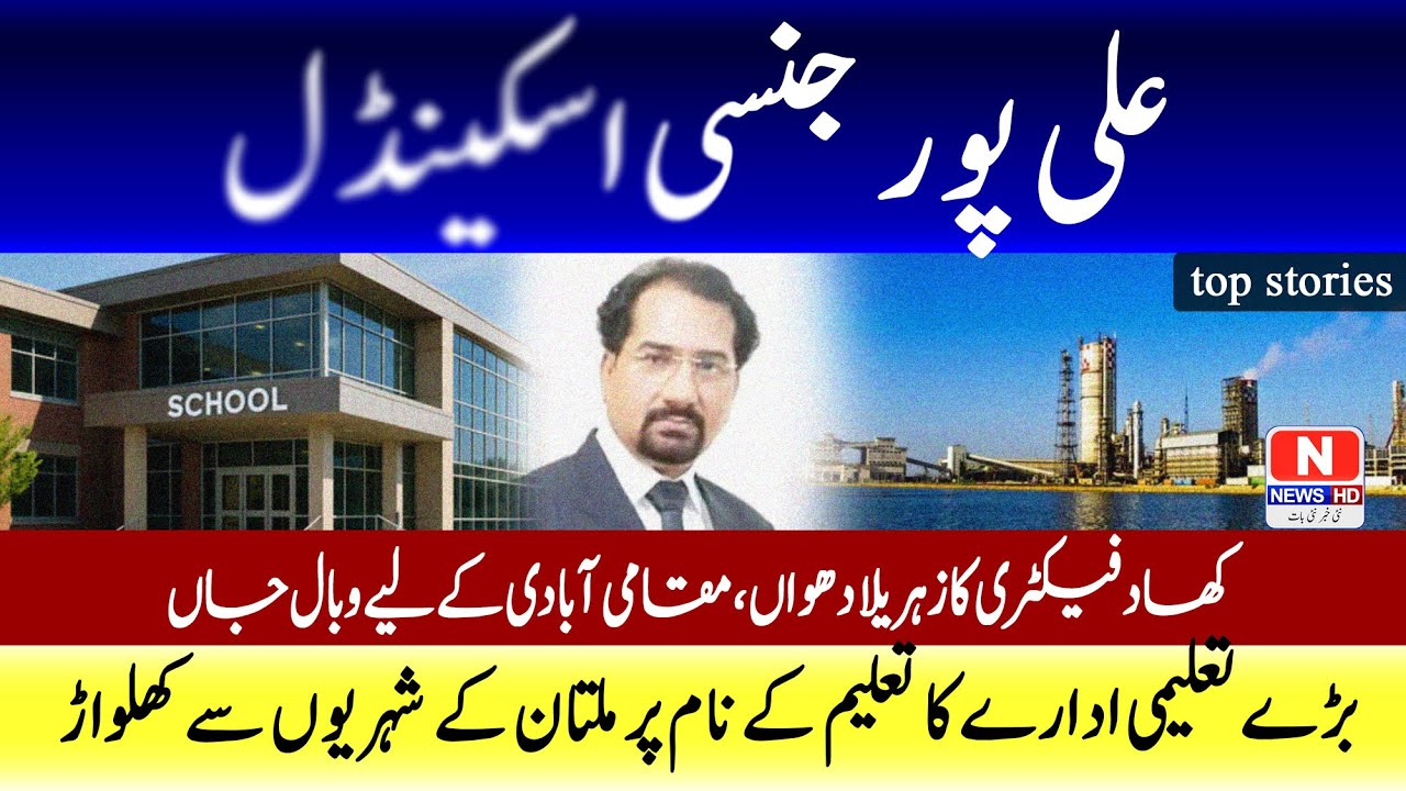 Toxic Factory Smoke, Alipur Scandal Update & Major Education Fraud Exposed | Full Report