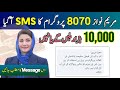 maryam ko batain Program 8070 Message | Check registration | 10000 Message Check