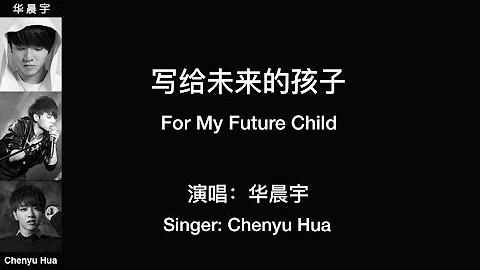 (CHN/ENG Lyrics) For My Future Child by Chenyu Hua - 华晨宇温情演绎《写给未来的孩子》 - DayDayNews