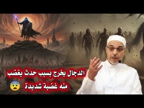هل ابن صياد هو المسيح الدجال وهل ابن الخطاب كان مخطئا عندما اقسم انه الدجال درر الشيخ مبروك زيد