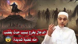 هل ابن صياد هو المسيح الدجال؟| وهل ابن الخطاب كان مخطئاً عندما اقسم انه الدجال درر الشيخ مبروك زيد 