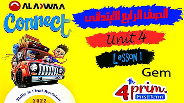 شرح كونكت 4 للصف الرابع الابتدائي الترم الأول  Connect 4 Unit 4 Lesson 1