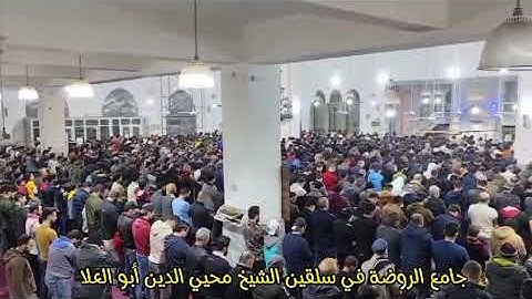 المصلين في جامع الروضة سلقين تلاوة الشيخ أبو العلا