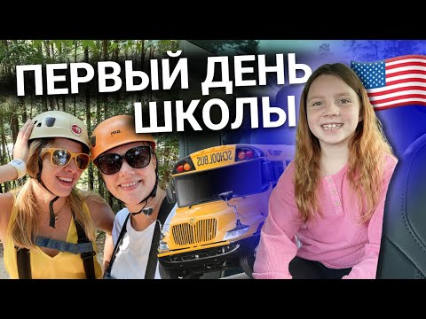 Open house у Марины в школе. Первый раз в третий класс. #влогсша #жизньвсша