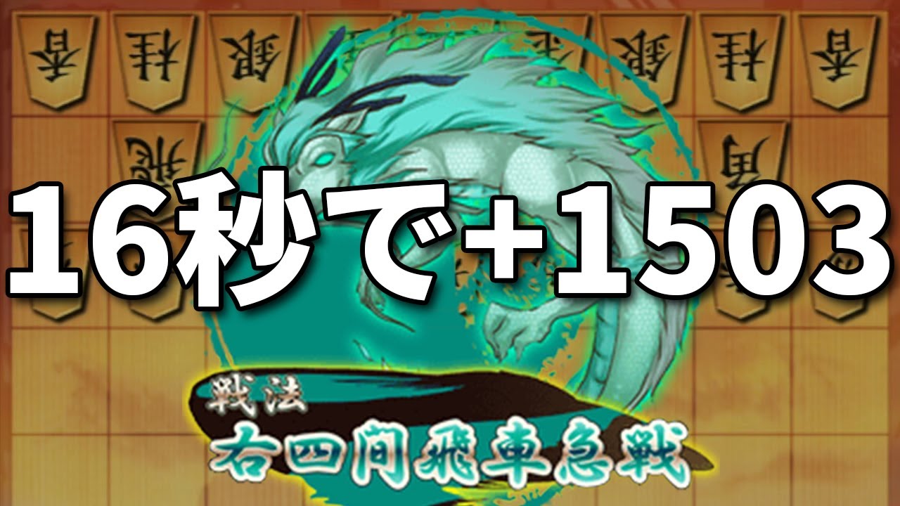  peak 将棋 Free＞1st Shinryusei Tournament, 1st Round, Game 11: Iemoto Xu