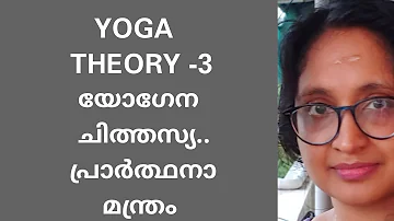 Yogena chittasya.... Yoga Pray.. Yoga Science..(2)