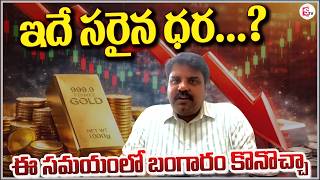Market Analyst Prashanth about Gold &amp; Silver Price Drop | Today Gold &amp; Silver Price | SumanTV Vijay