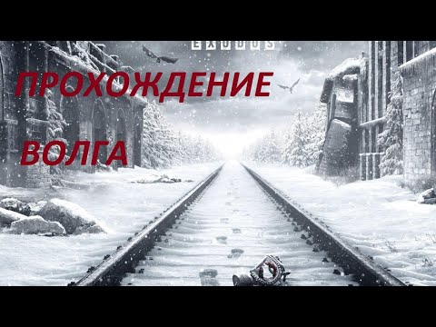 Metro exodus волга бензин