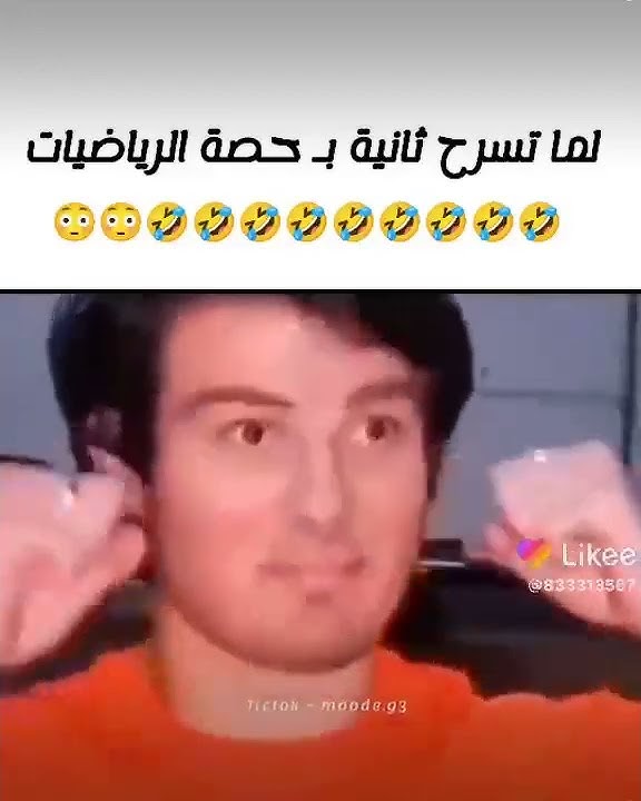 لما تغفل في درس الرياضيات مقاطع مضحكه