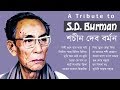 বেষ্ট অফ শচীন দেব বর্মণ || Best of SD Burman (Tribute Album) || Indo-Bangla Music