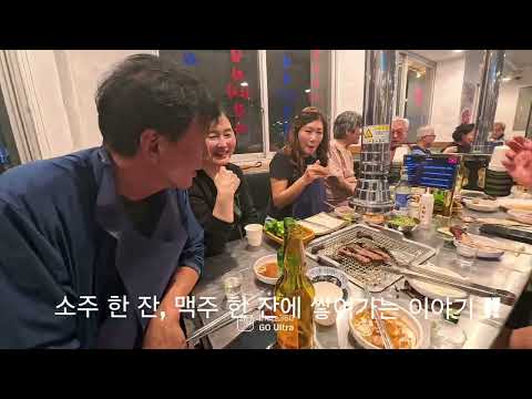 ​[브이로그] 약수동 초등학교 동창회 모임 | 반가운 친구들과 즐거운 시간 