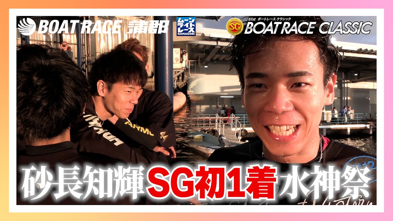 Gamagori] The second water god festival of the day! Tomoki Sunaga