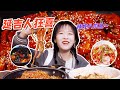 【mini探店】延吉味道～信我没错！造一顿正宗家乡美食