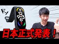 【速報】Xiaomi Band 7 日本正式発表！スペックや値段は？グローバル版との違いは？徹底解説！